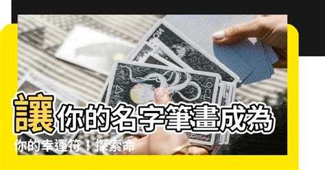 10劃吉凶|【筆畫吉凶查詢】找出你的「姓名筆畫吉凶」，掌握命運關鍵！